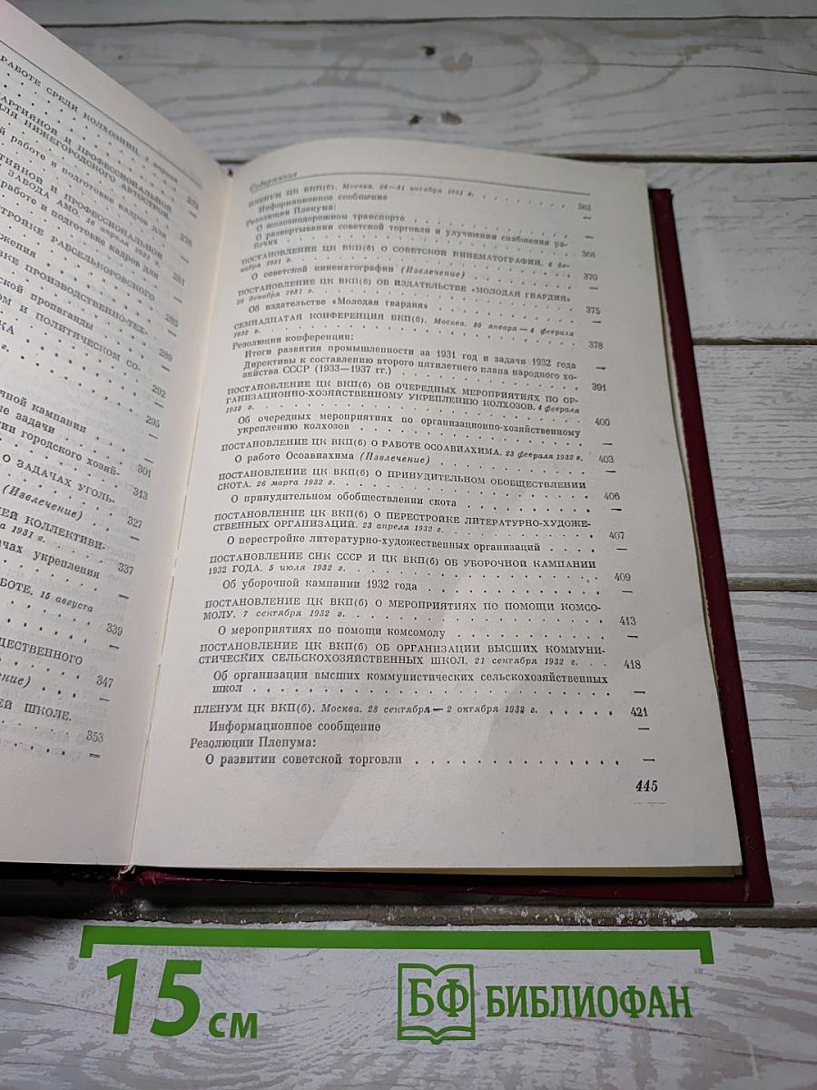 КПСС в резолюциях и решениях съездов, конференций и пленумов ЦК. Том 5