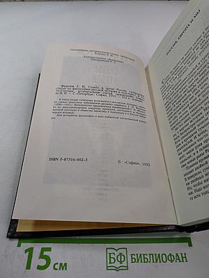Судьба и грехи России. 2 том