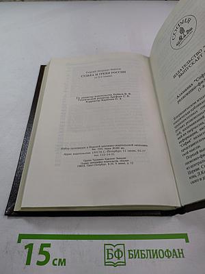 Судьба и грехи России. 2 том