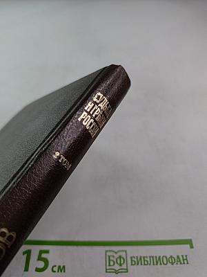 Судьба и грехи России. 2 том