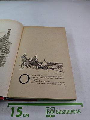 Северное сияние, книга 1