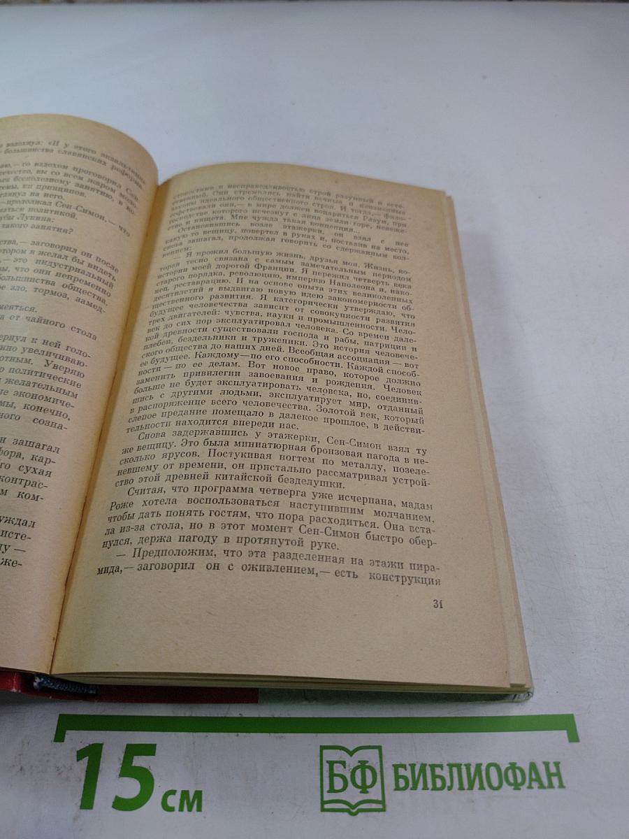 Северное сияние, книга 1