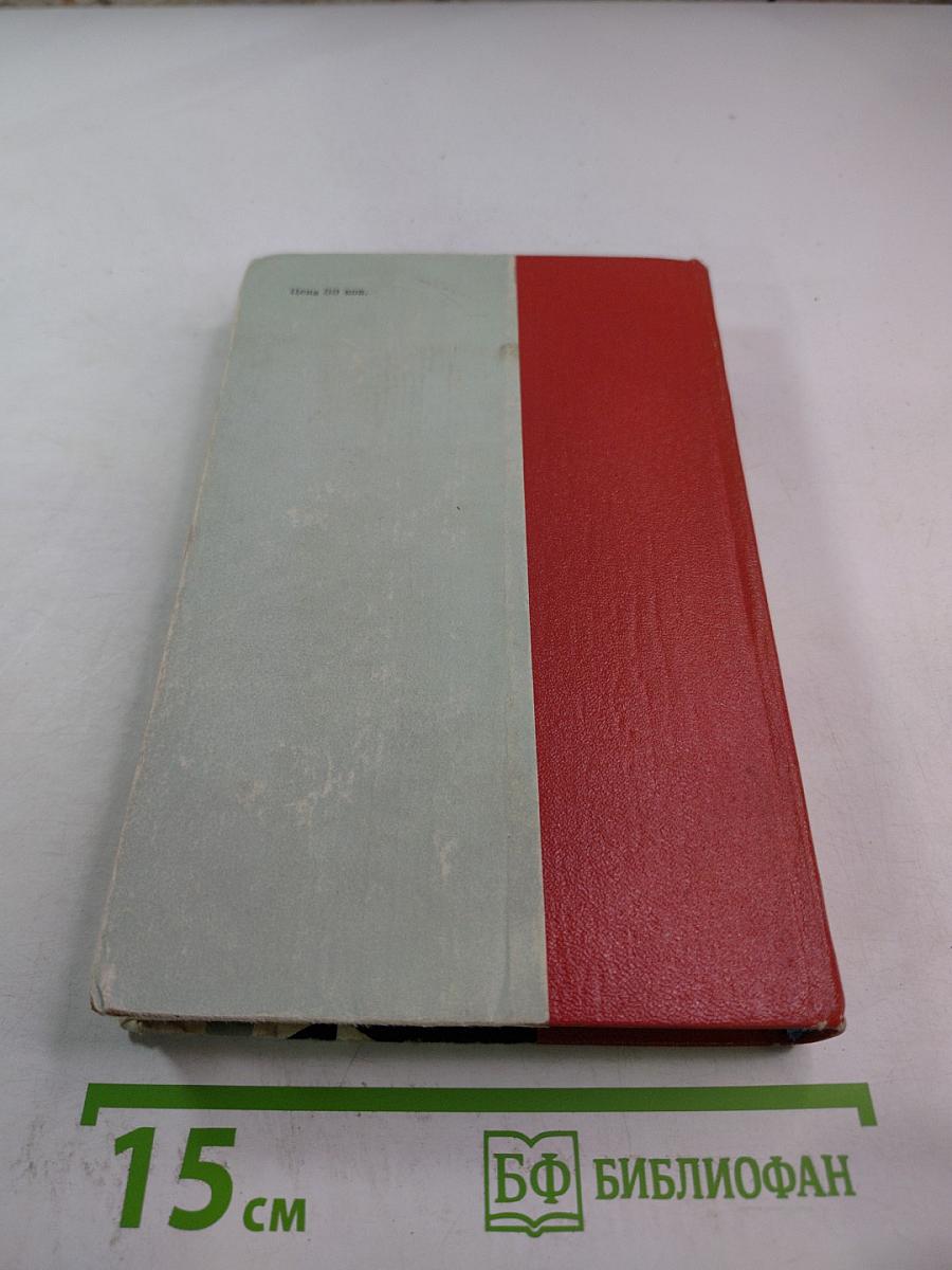 Северное сияние, книга 1