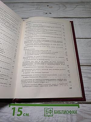 КПСС в резолюциях и решениях съездов, конференций и пленумов ЦК. Том 5