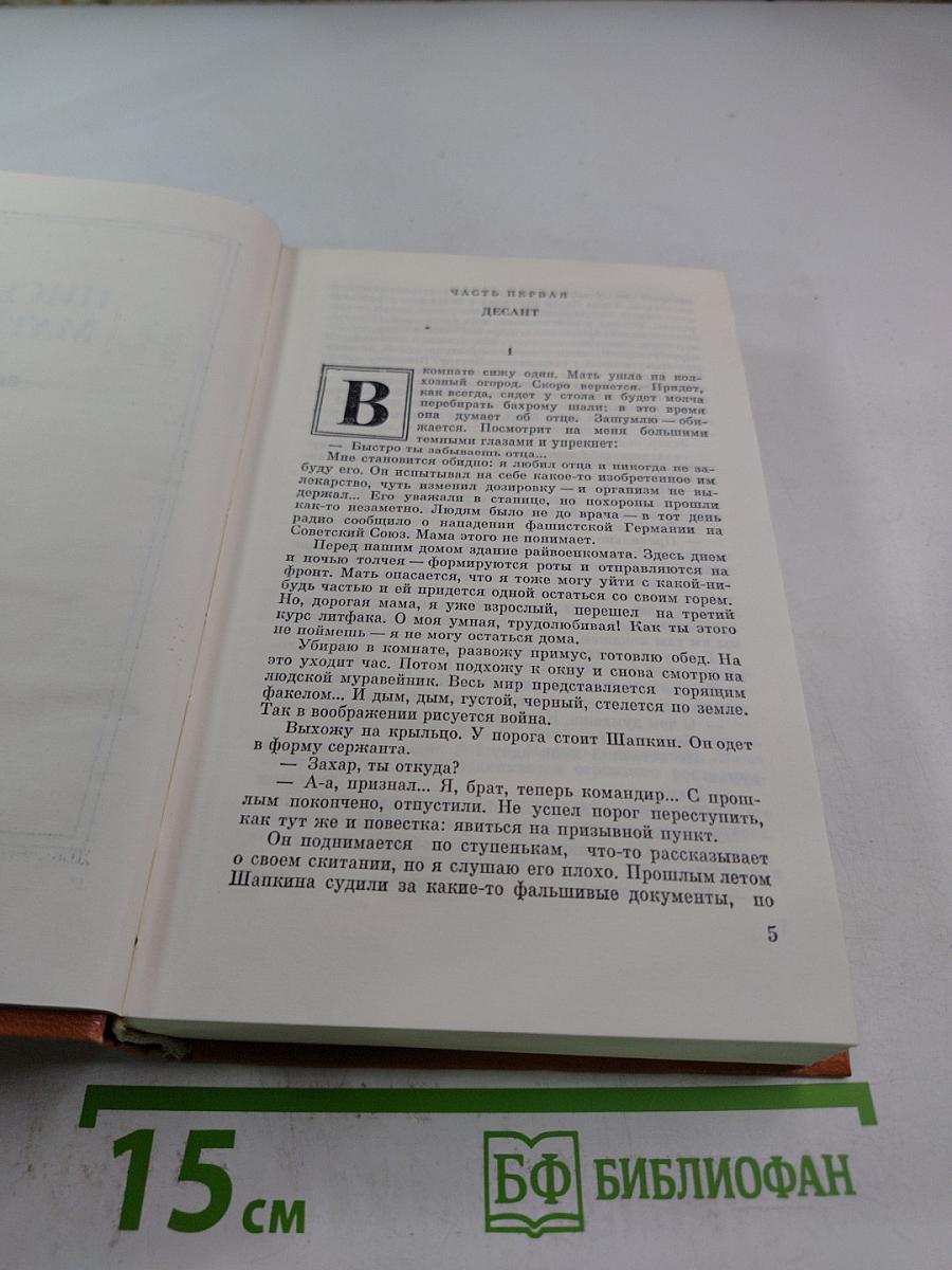 Избранное в двух томах. Том второй