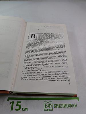 Избранное в двух томах. Том второй