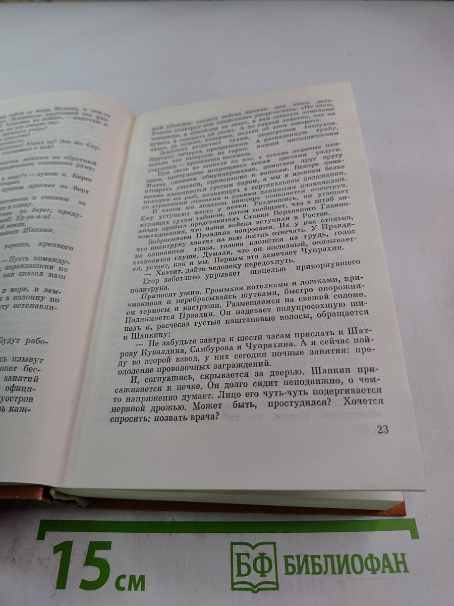 Избранное в двух томах. Том второй