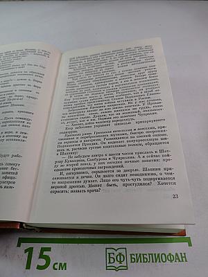 Избранное в двух томах. Том второй