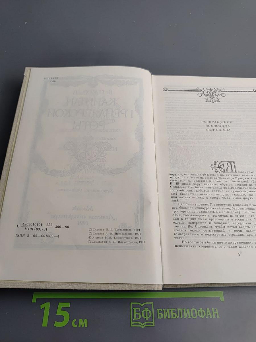 Капитан гренадерской роты