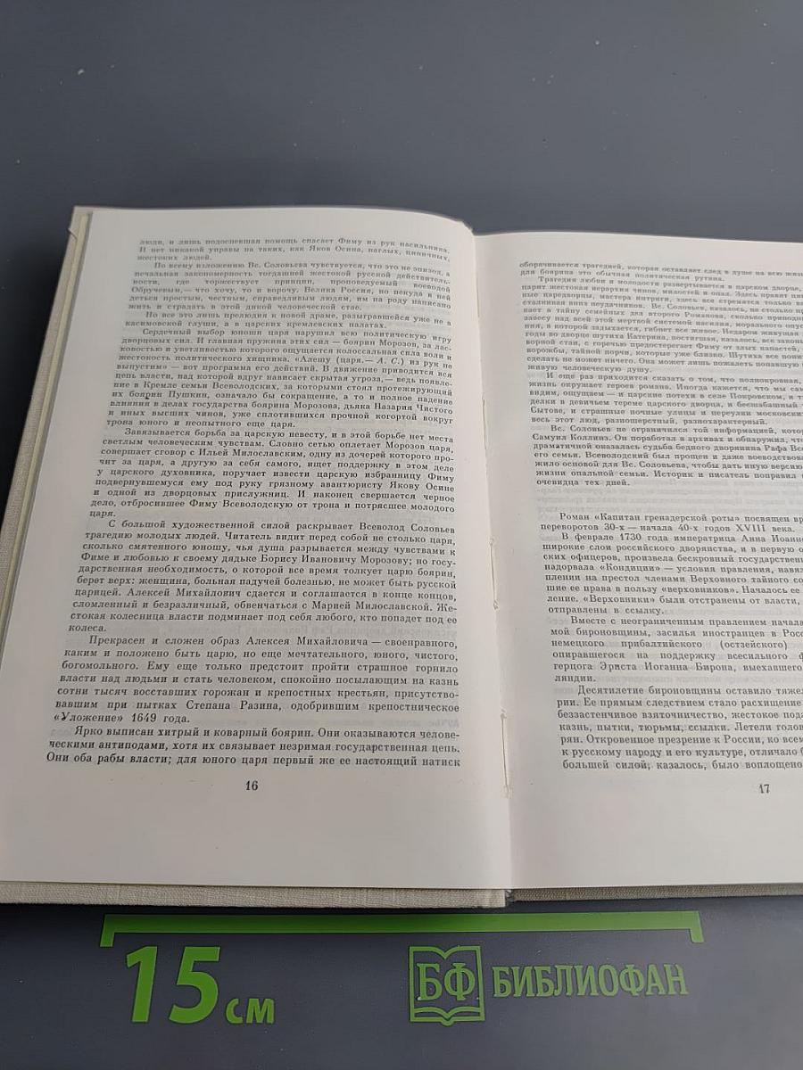 Капитан гренадерской роты