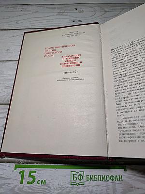 КПСС в резолюциях и решениях съездов, конференций и пленумов ЦК. Том 5