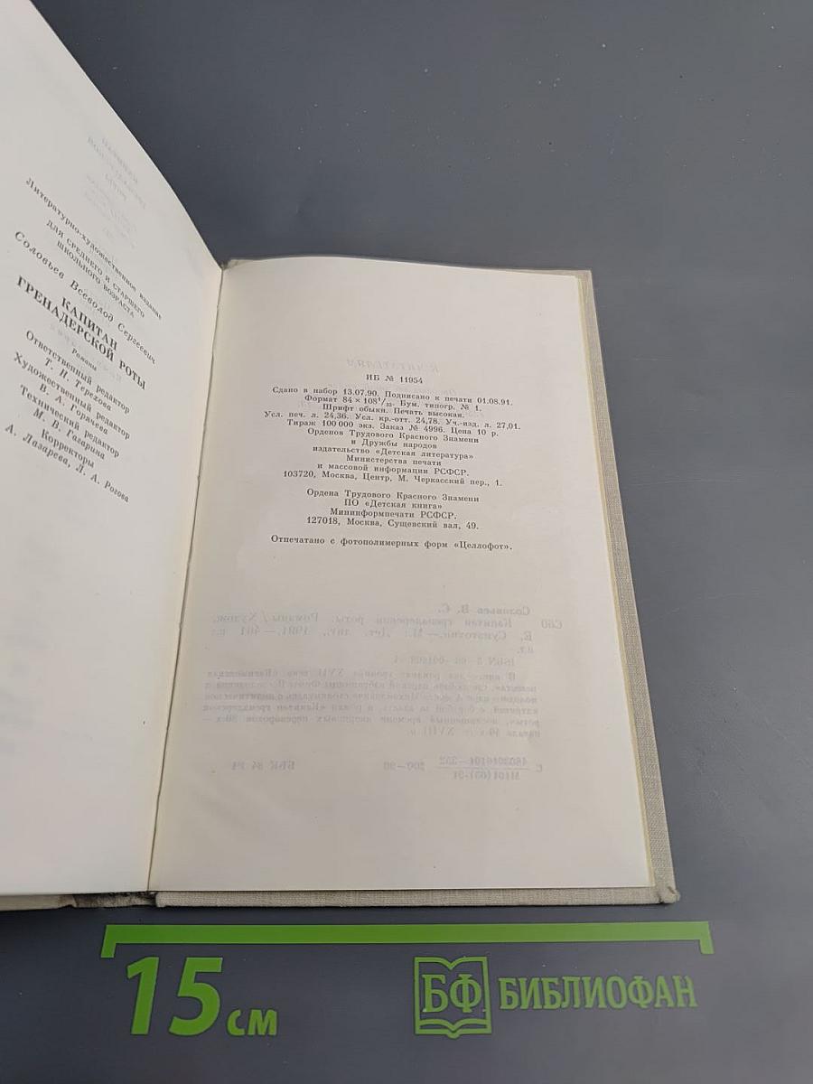 Капитан гренадерской роты