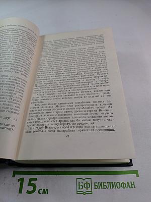 П.А. Павленко. Том пятый. Очерки 1930-1951