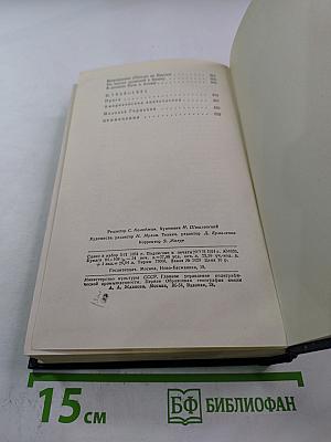 П.А. Павленко. Том пятый. Очерки 1930-1951