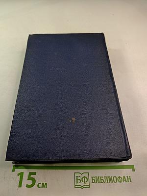 П.А. Павленко. Том пятый. Очерки 1930-1951