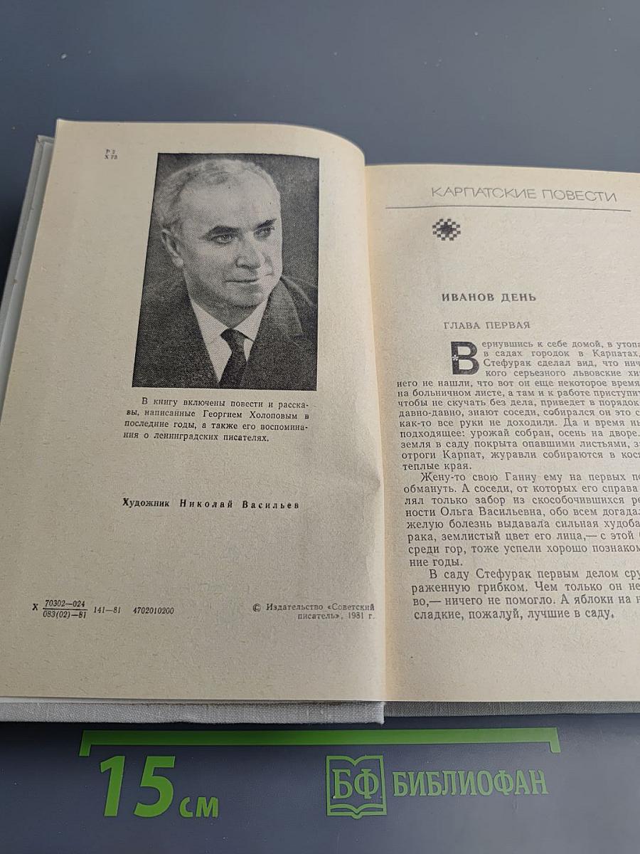 Иванов день