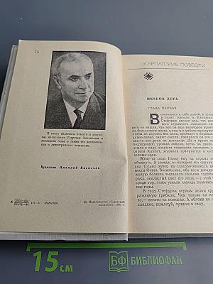 Иванов день