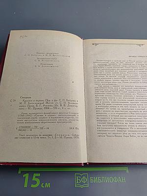 Красное и черное. Хроника XIX века