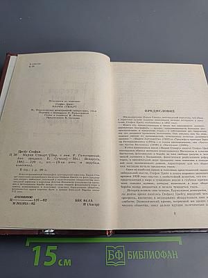 Мария Стюарт