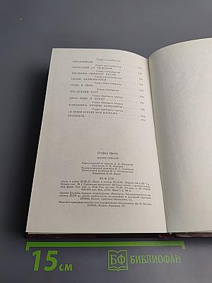 Мария Стюарт