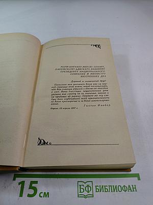 Госпожа Бовари