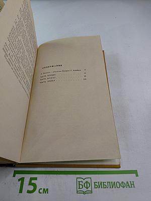 Госпожа Бовари