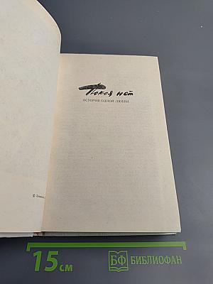 Покой нет. Рассказы