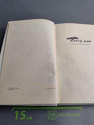 Покой нет. Рассказы