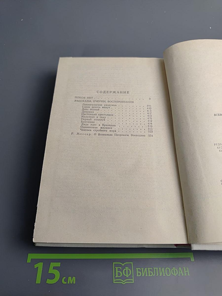 Покой нет. Рассказы