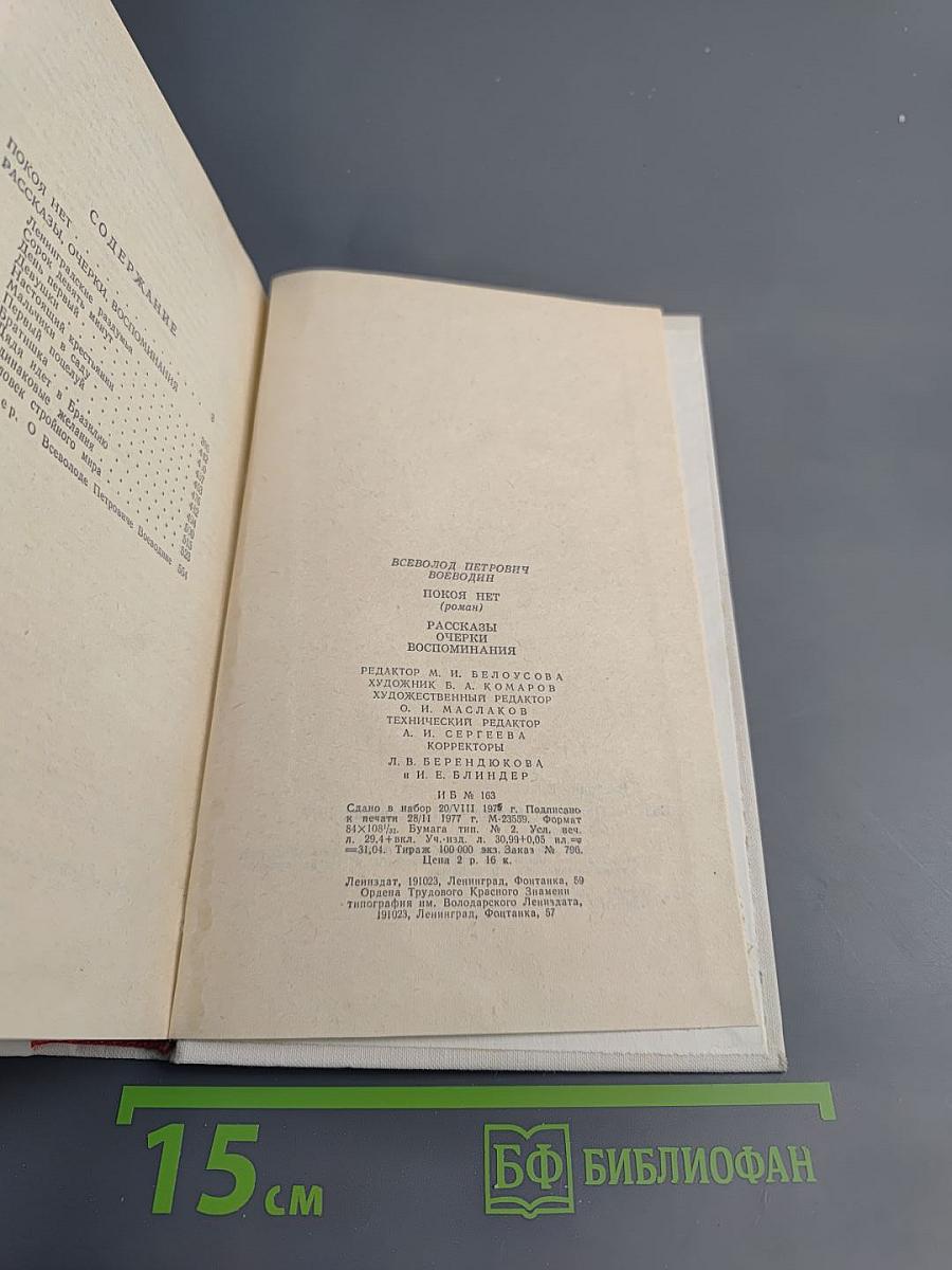 Покой нет. Рассказы