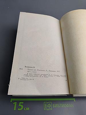 Покой нет. Рассказы