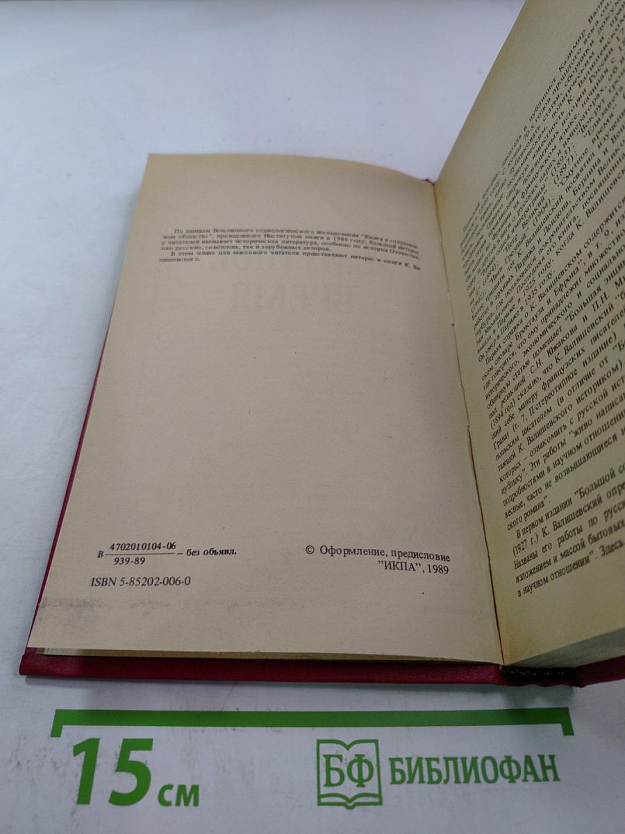 Смутное время