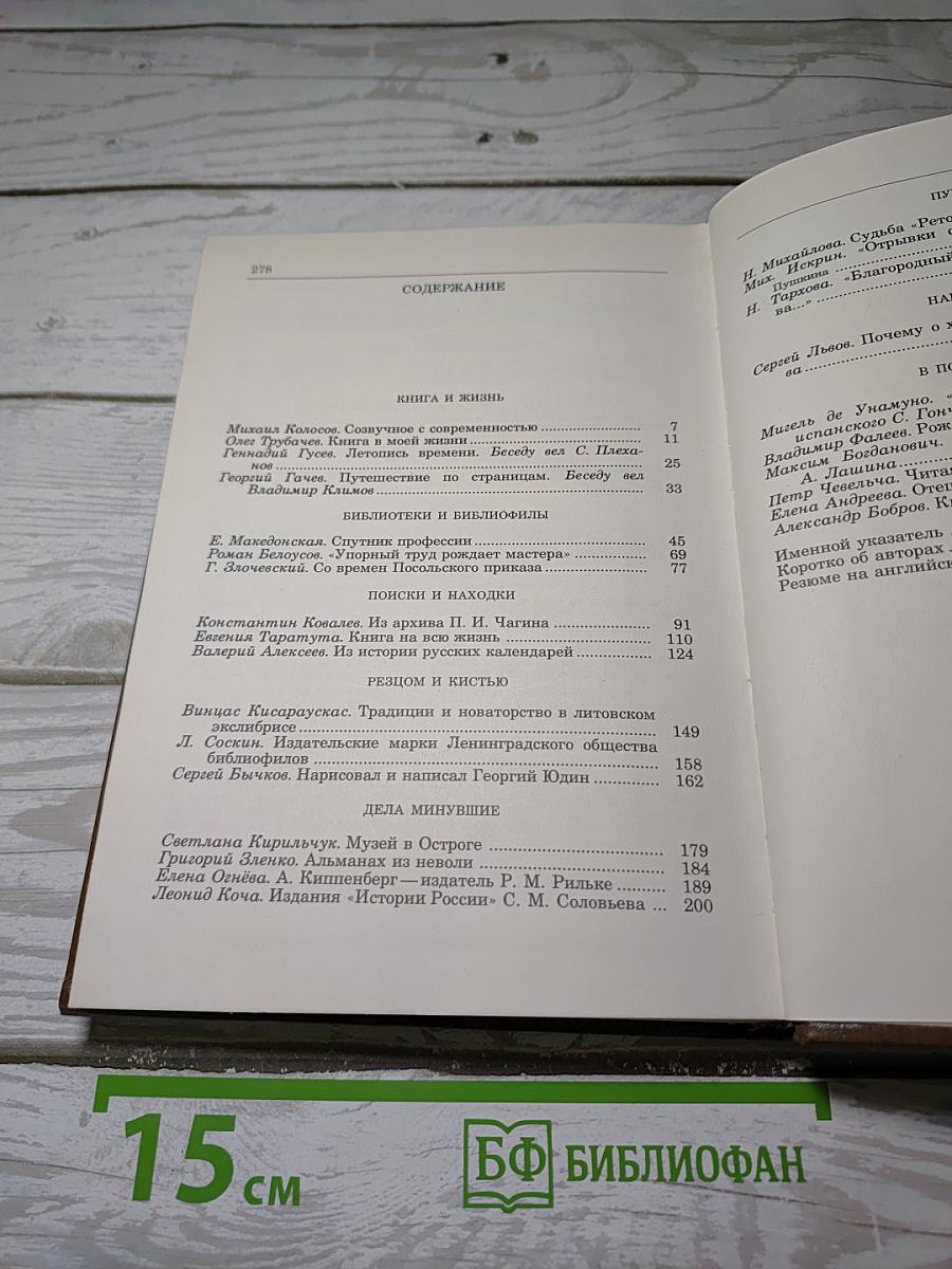 Альманах библиофила XVI