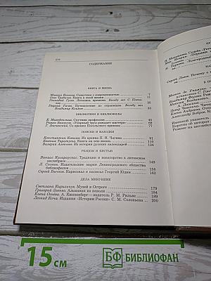 Альманах библиофила XVI