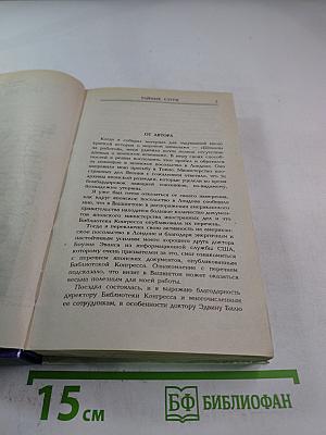 Тайные слуги