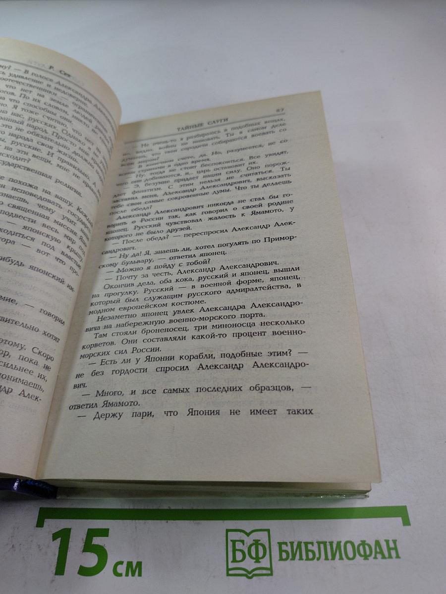 Тайные слуги