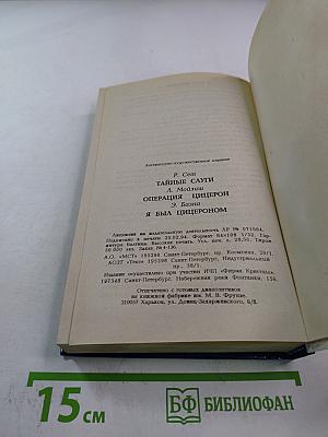 Тайные слуги