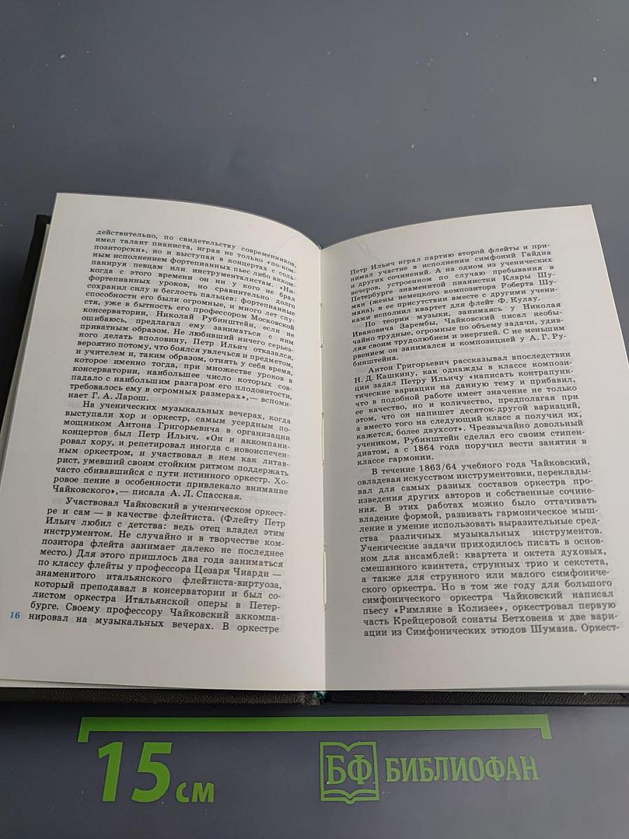 Петр ильич чайковский