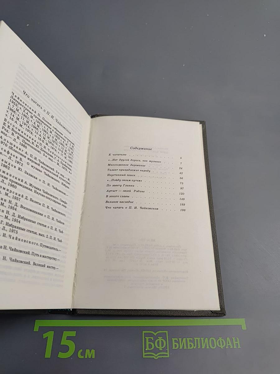 Петр ильич чайковский