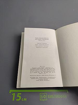 Петр ильич чайковский