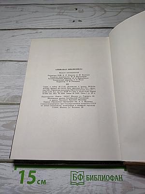 Альманах библиофила XVI
