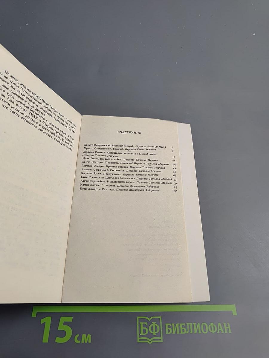 Октябрь: Рассказы