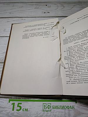Альманах библиофила XVI