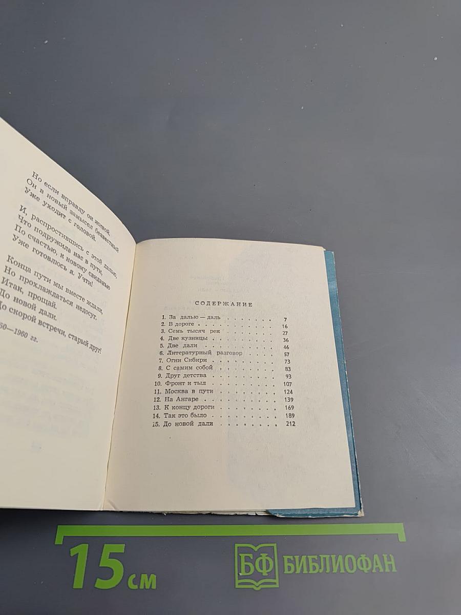 За далью - даль