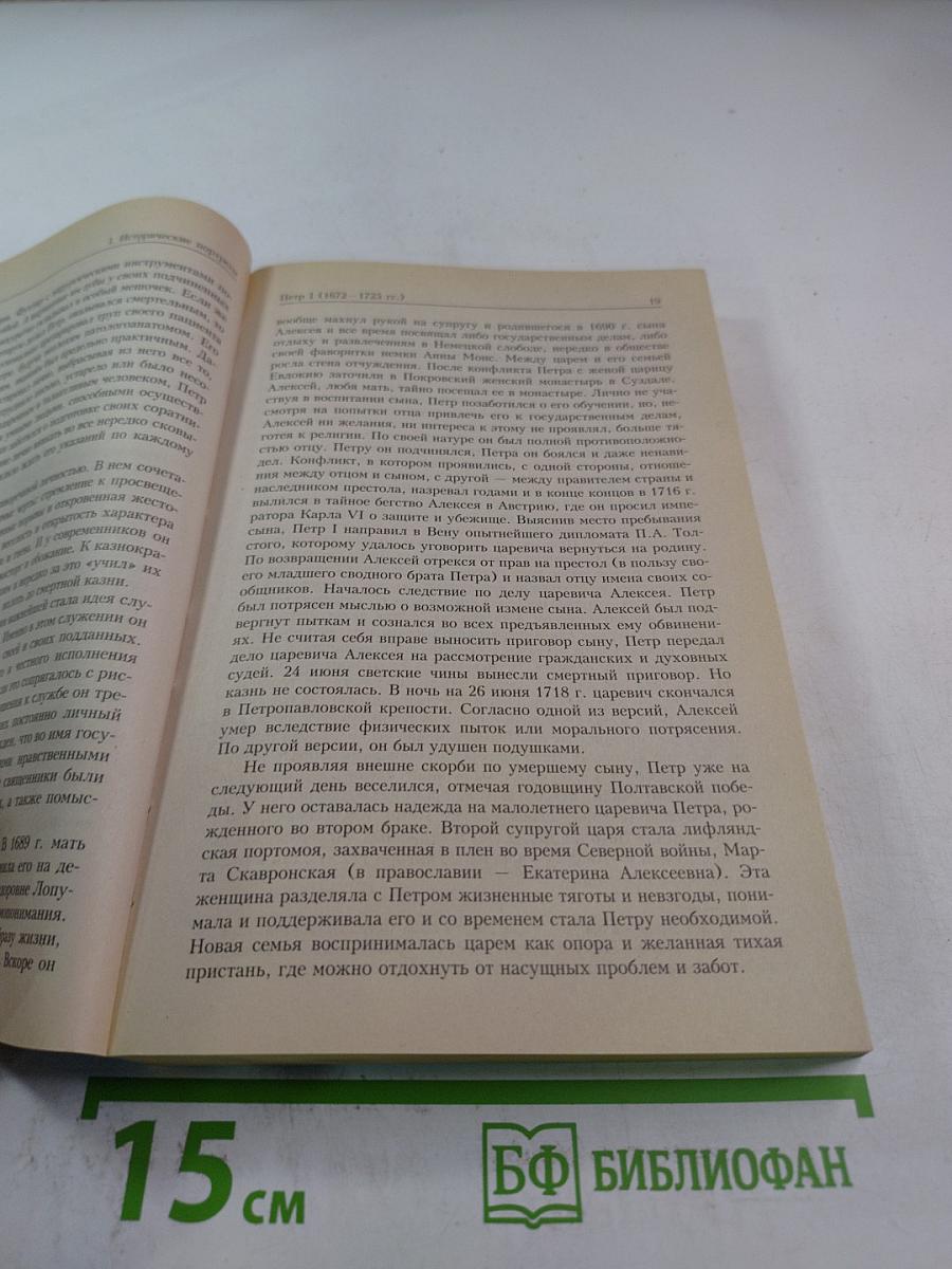 Личность в истории. Россия. Век XVIII