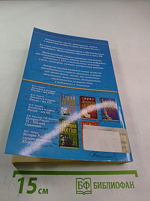 Личность в истории. Россия. Век XVIII