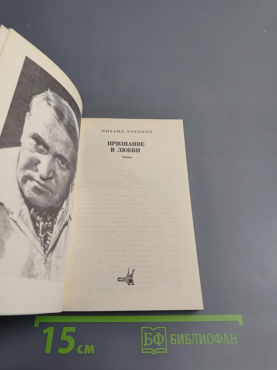 Признание в любви