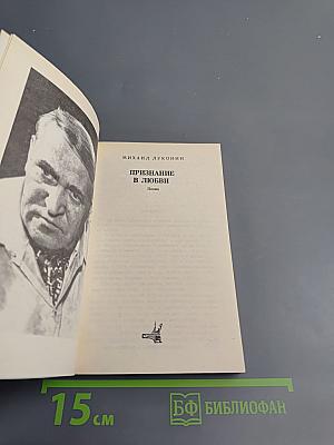 Признание в любви