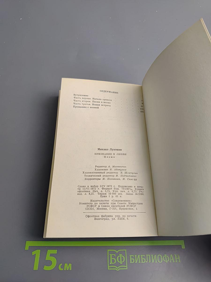 Признание в любви