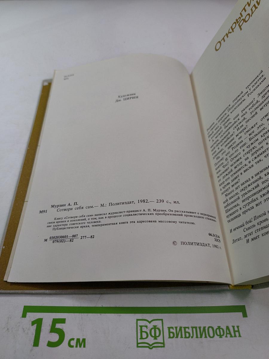 Сотвори себя сам